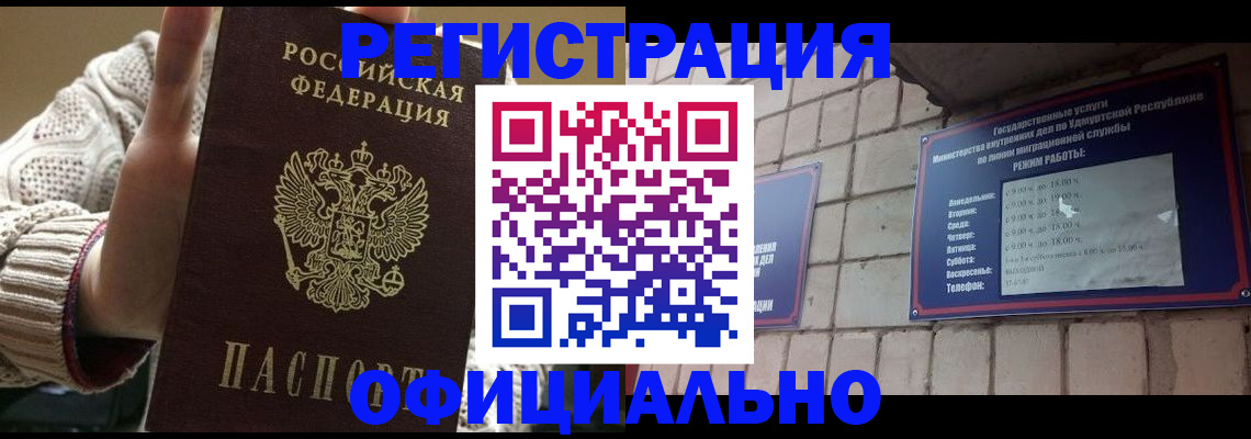 прописка гарантия в Чебоксарах