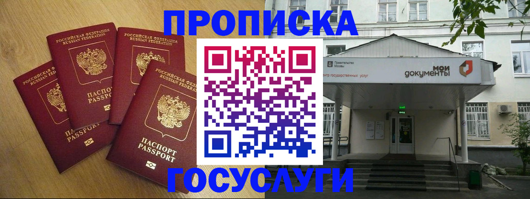 прописка штамп в Чебоксарах