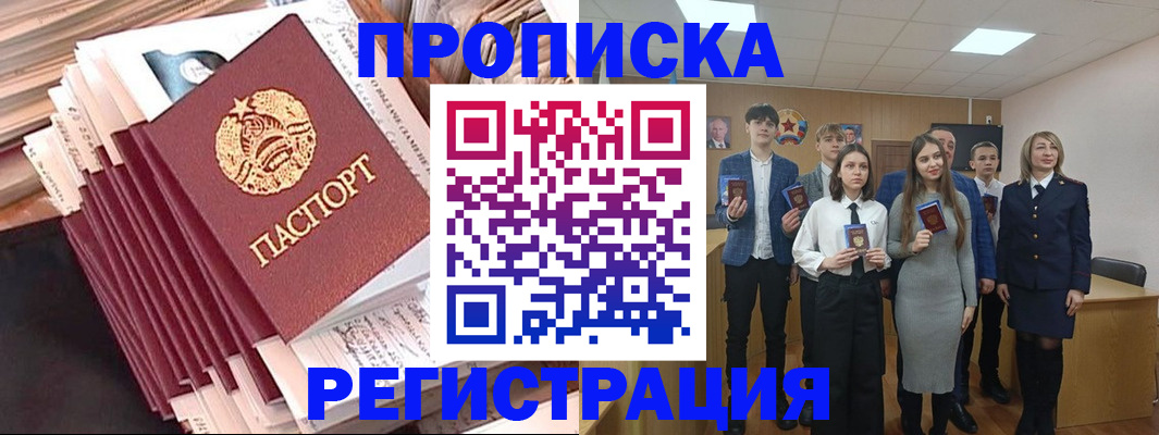 где прописаться в Чебоксарах